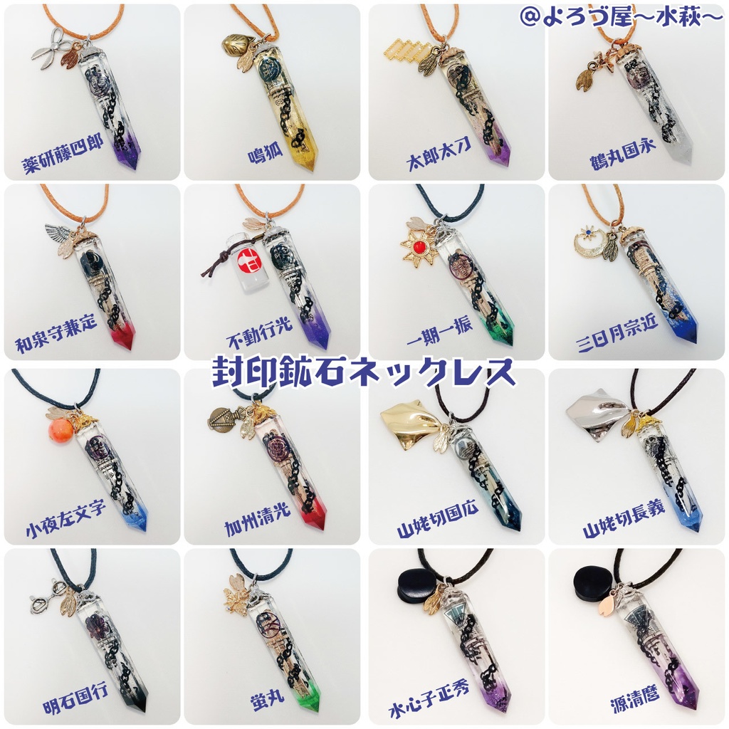 刀剣乱舞_封印鉱石ネックレス