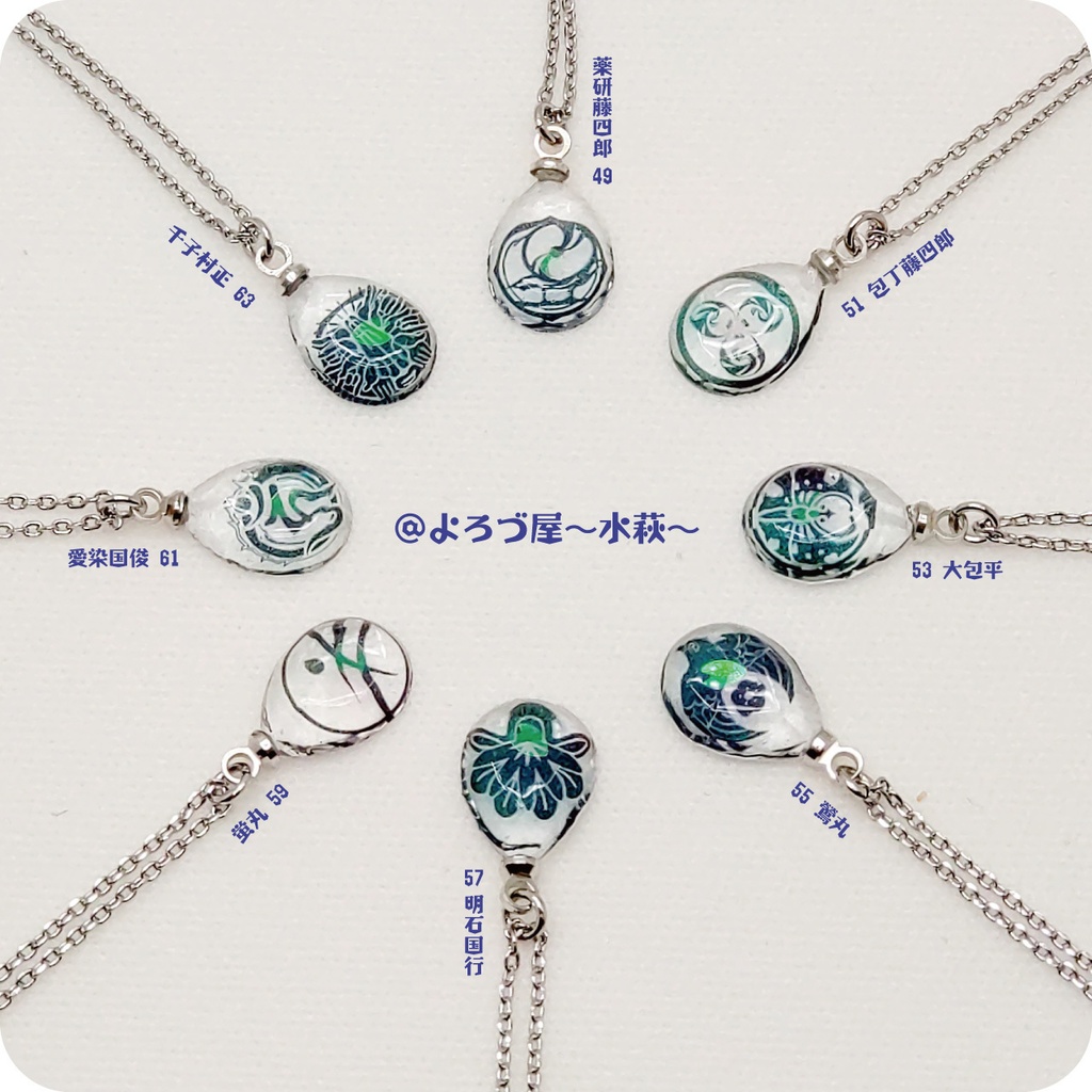 刀剣乱舞_✿誉✿ペンダント【い組】NO.0~63