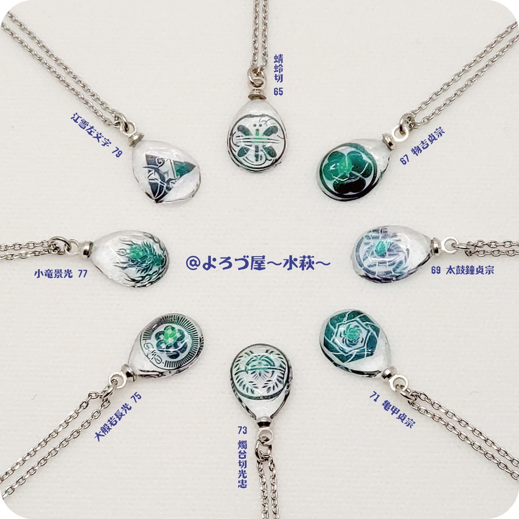 刀剣乱舞_✿誉✿ペンダント【ろ組】NO.65~132