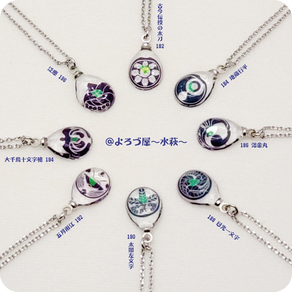 刀剣乱舞_✿誉✿ペンダント【は組】NO.134~196