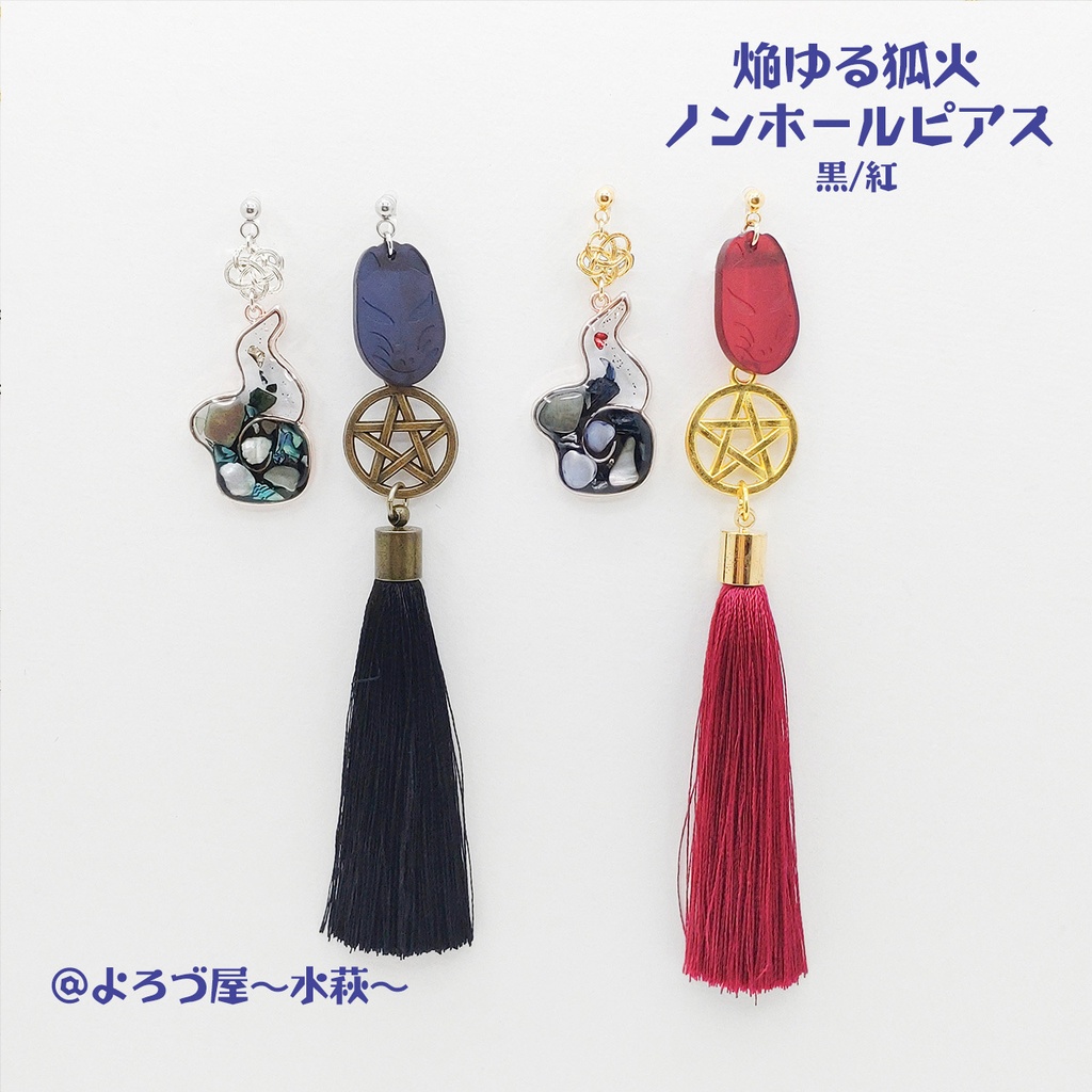 焔ゆる狐火_ノンホールピアス