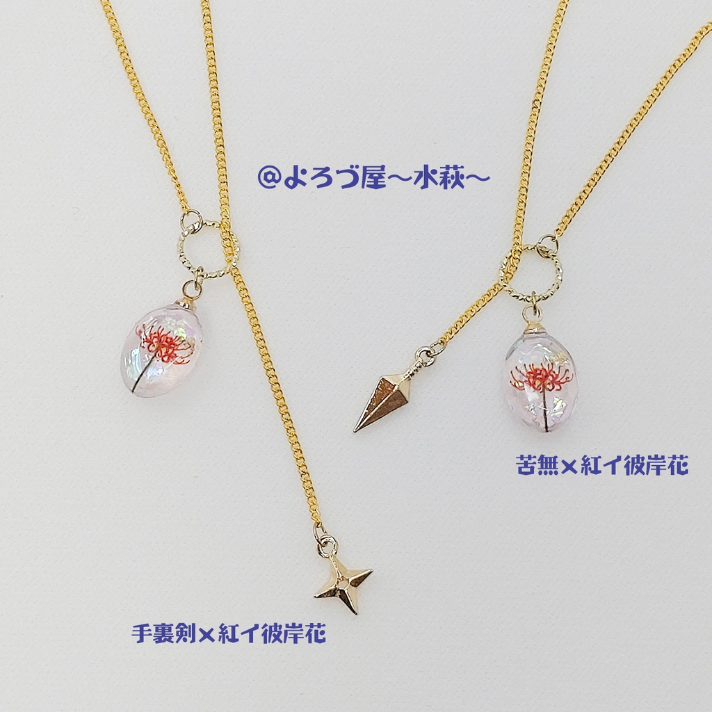 忍ブ彼岸ノ華_マンテルネックレス