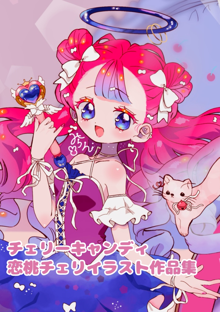 チェリーキャンディ