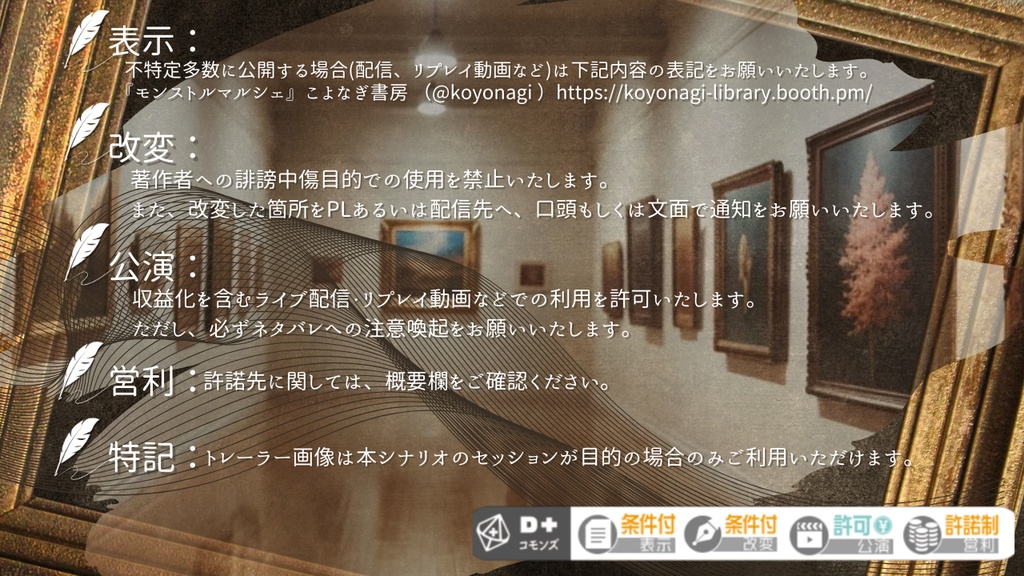 エモクロア【モンストルマルシェ】