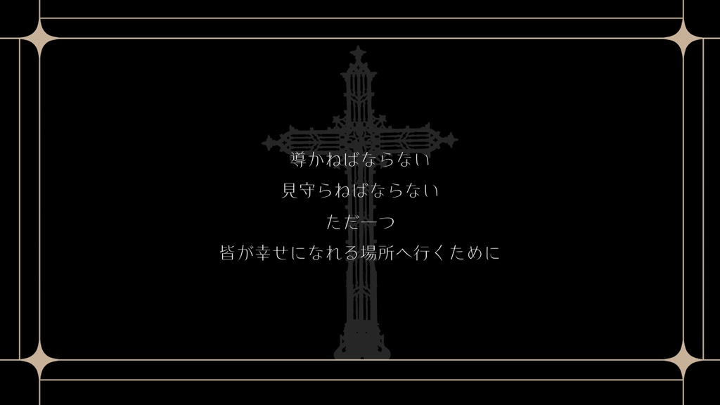 CoC6版・7版【ゴフェルの種】 2026/7/21頒布予定