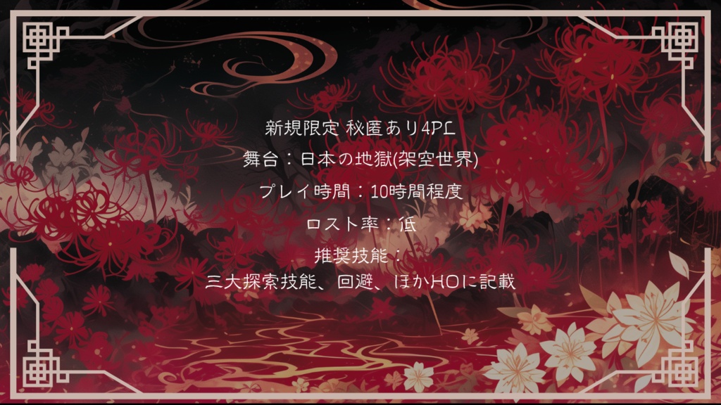 CoC6版【巡れや廻れ】 2026/7/21頒布予定