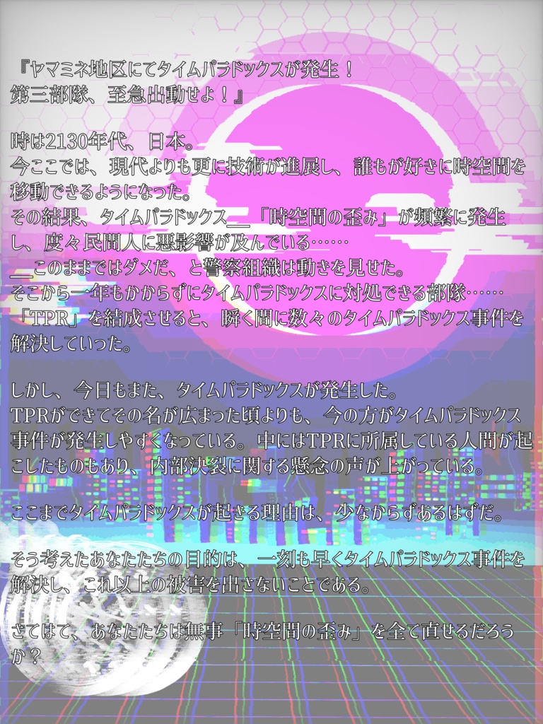 【CoCシナリオ】出動!TPR第三部隊