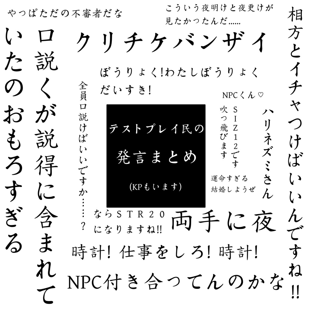 【CoCシナリオ】夜明けと夜更け