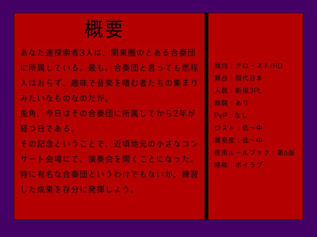 【CoCシナリオ】蠱毒のラプソディ