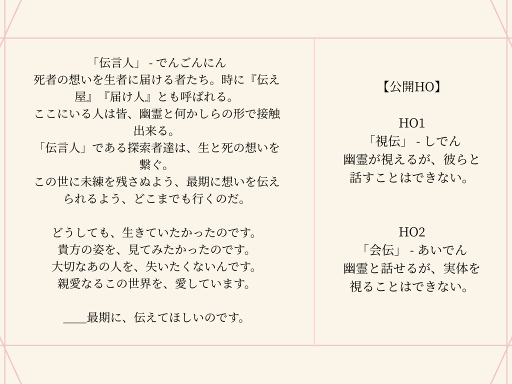 【CoCシナリオ】伝言人【SPLL:E189314】