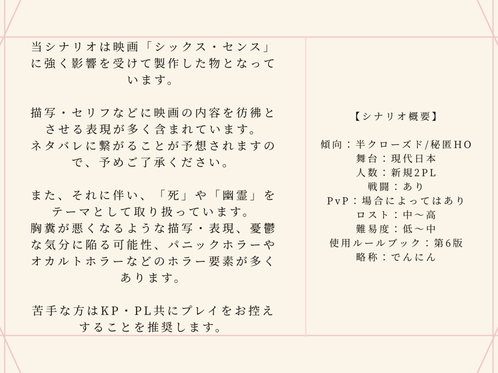 【CoCシナリオ】伝言人【SPLL:E189314】