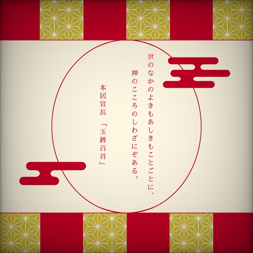 【CoC】四神見習いは四季に倣う