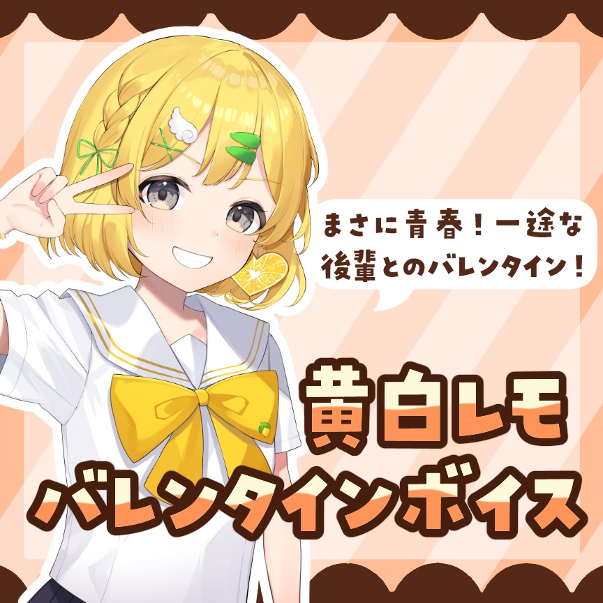 【バレンタイン限定シチュボ】部活の後輩とのバレンタイン♡