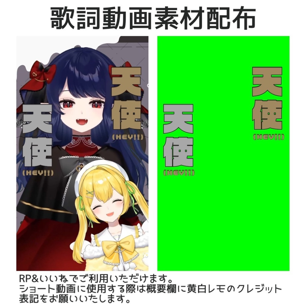 『デビルじゃないもん』ショート素材