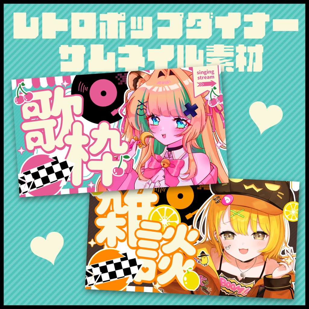 レトロダイナーポップサムネイル素材