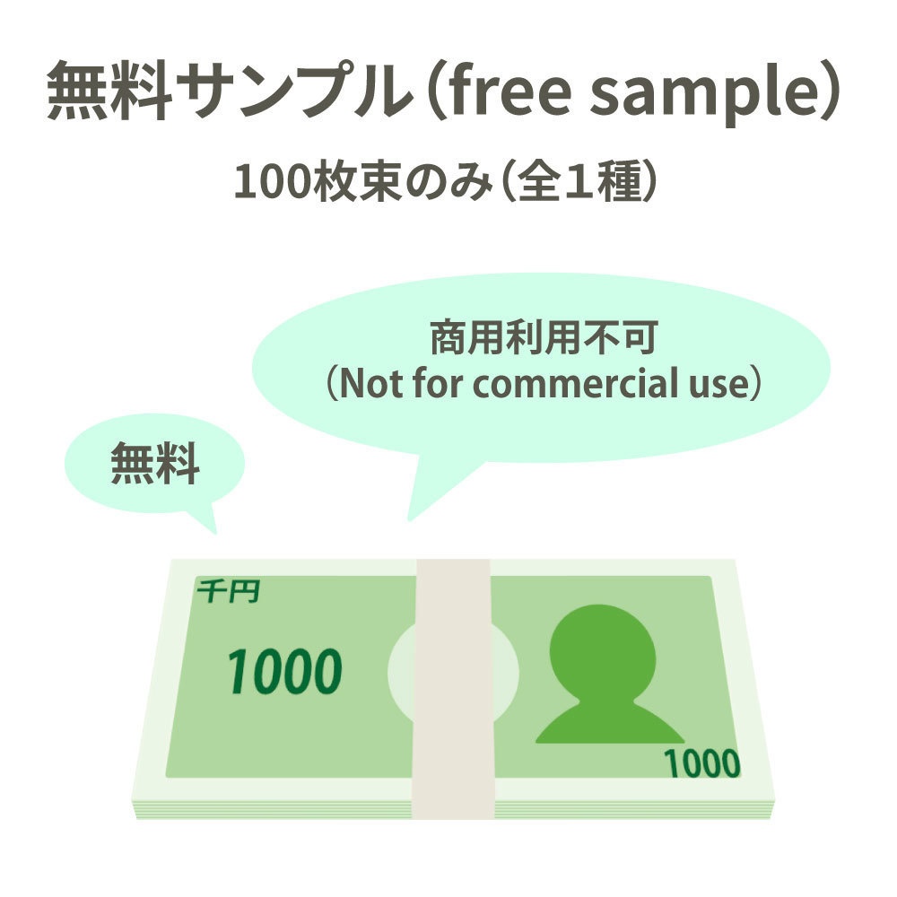 無料サンプル有【VRchat】札束セット bill set