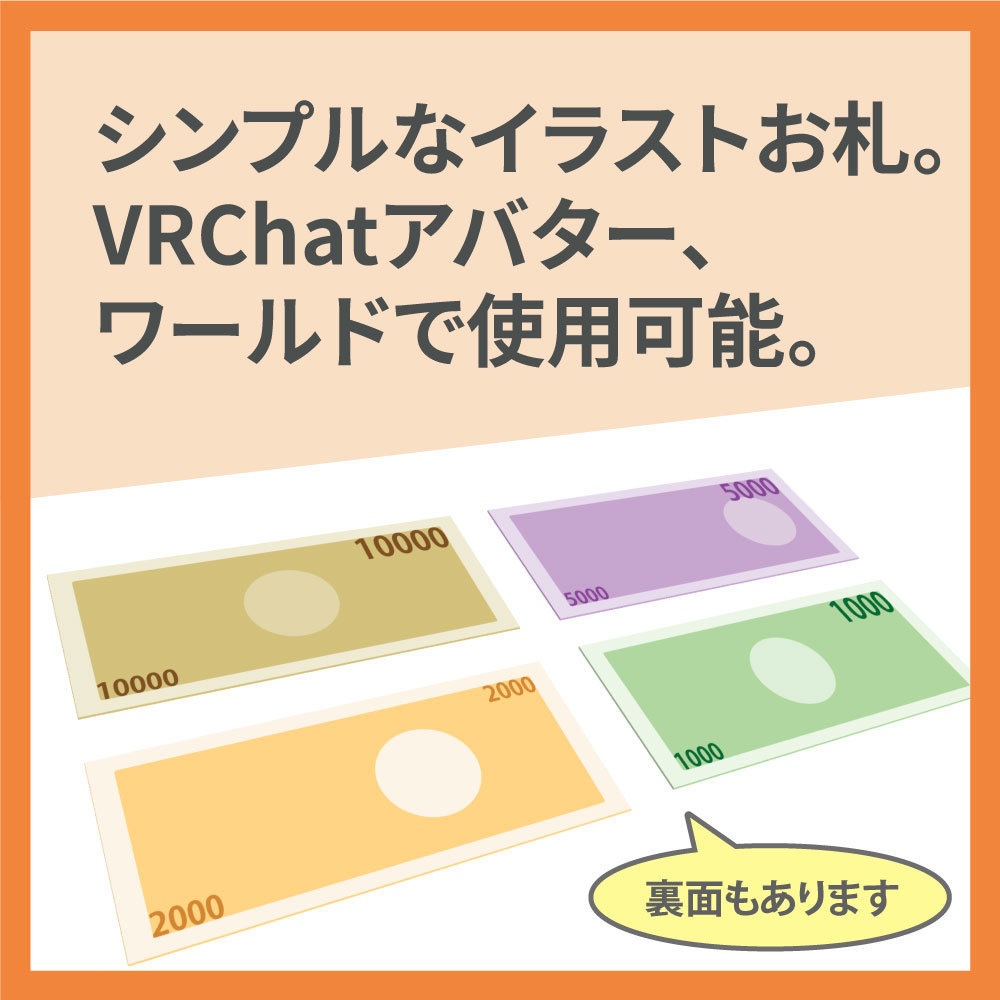 【3Dモデル】お札セット