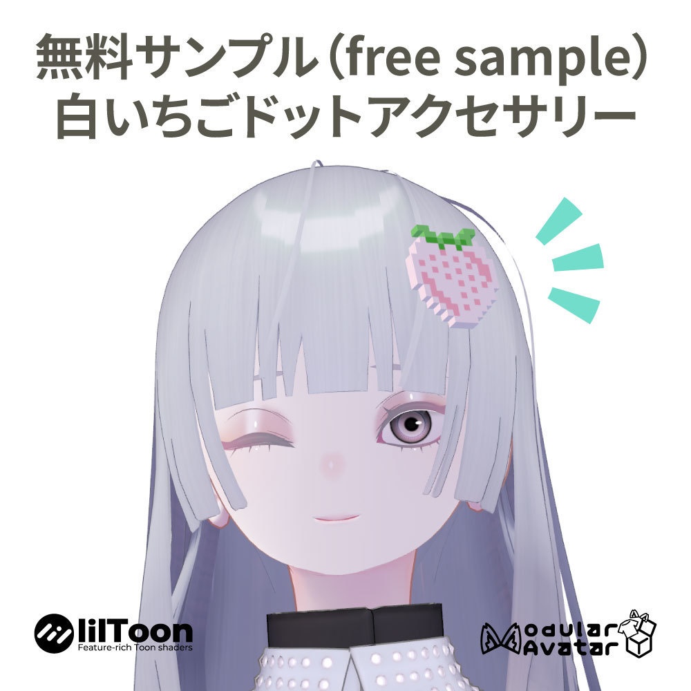 無料サンプル有【VRchat】いちごドットアクセサリー Strawberry accessories