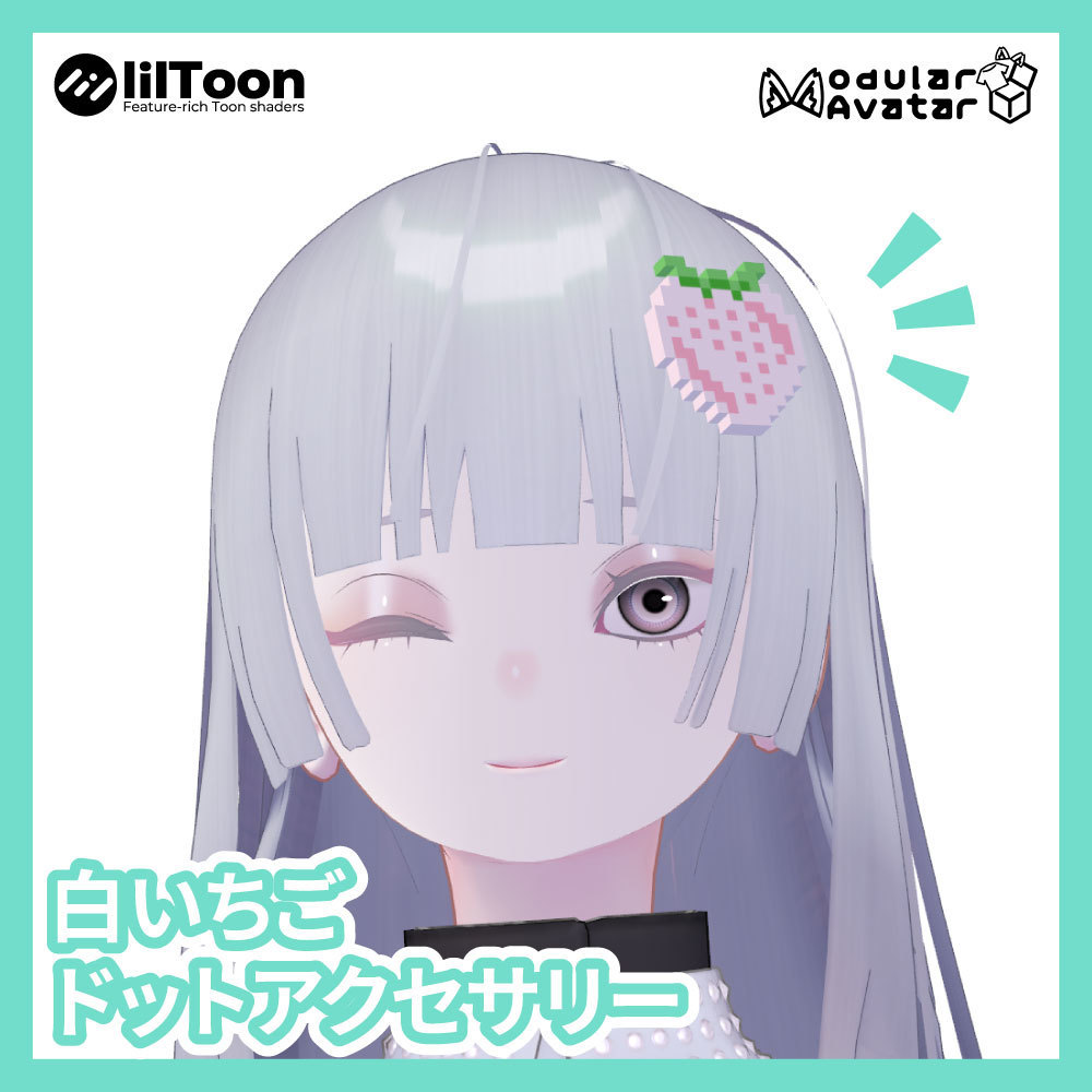 【お試し用】白いちごドットアクセサリー【ON/OFF機能付】（無料）