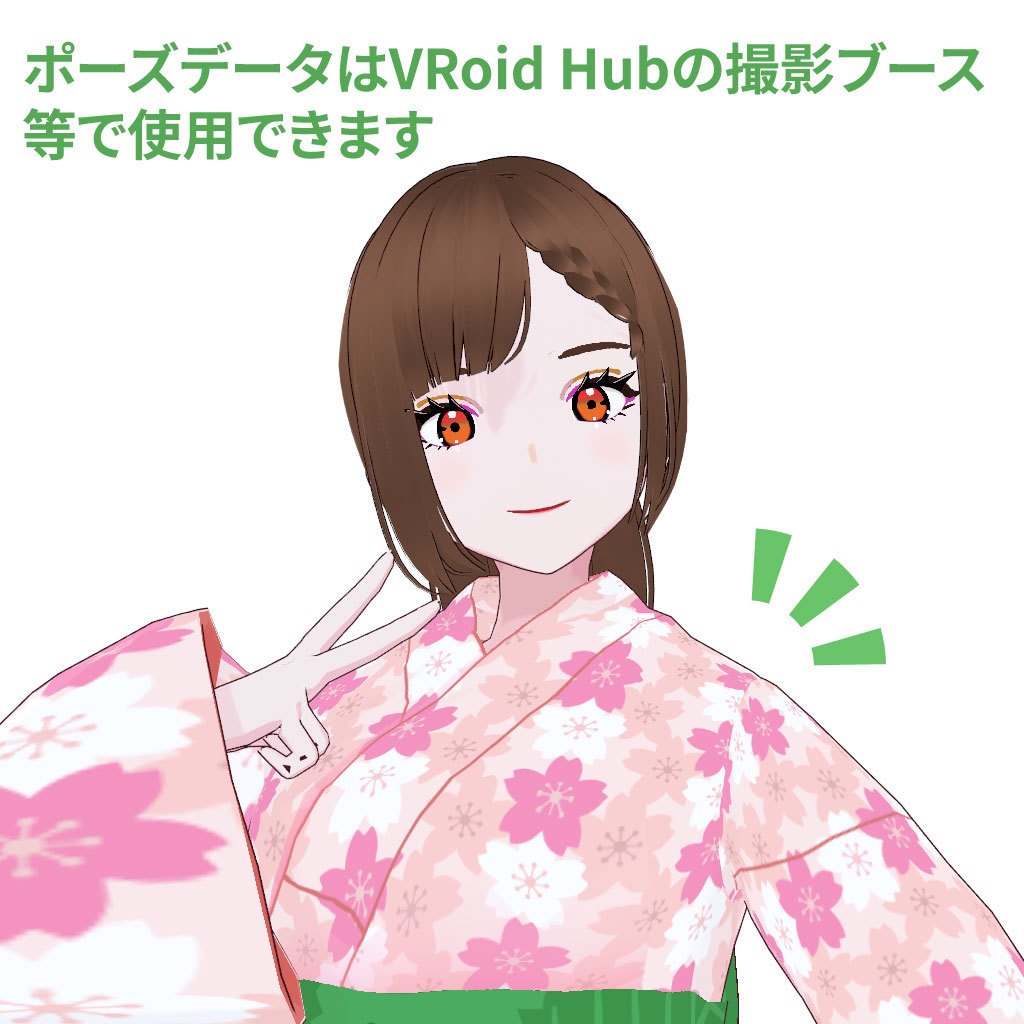 【VRoid】桜柄の着物セット(ポーズデータ付き)