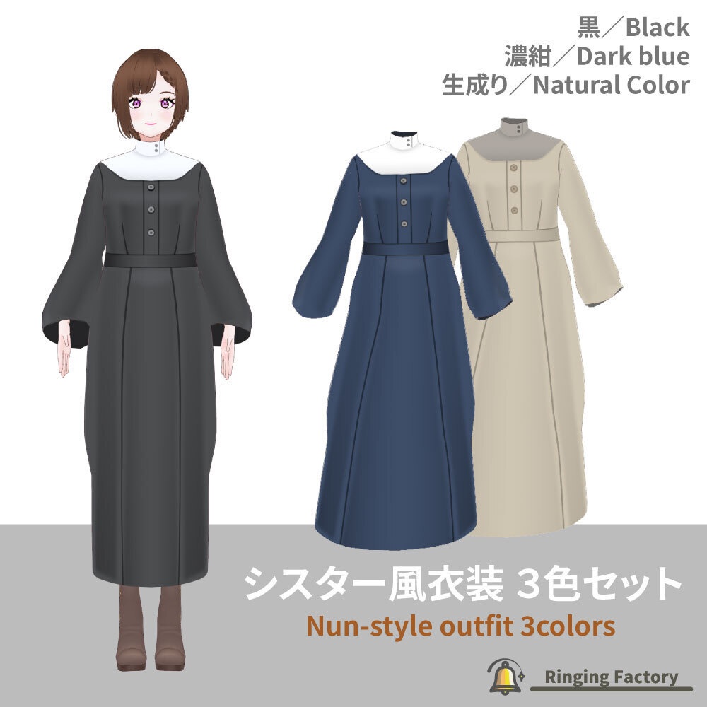 【VRoid】シスター風衣装 ３色セット / Nun-style outfit 3colors【無料有】