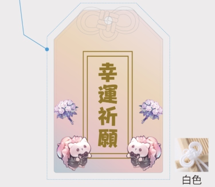 「幸運祈願」PVCお守り