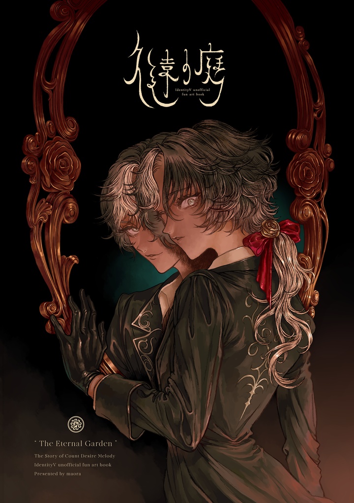 D.Mイラスト集「久遠の庭」