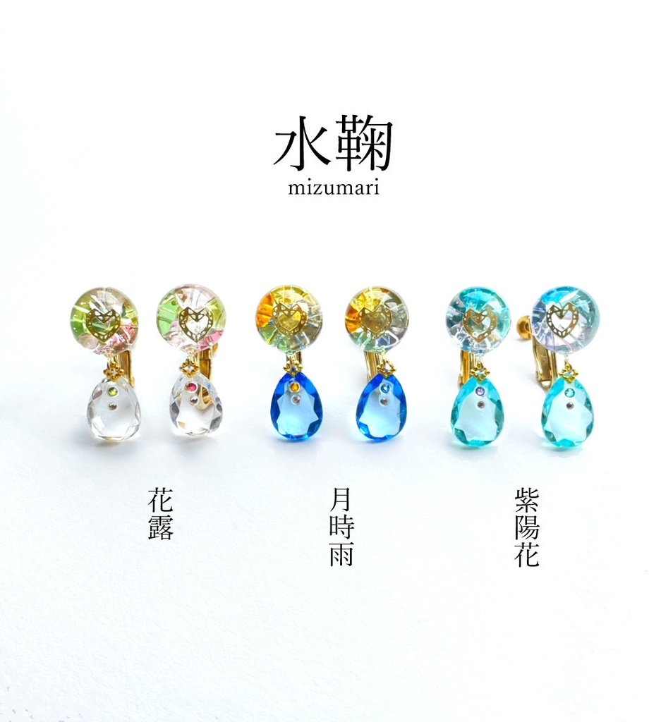 水鞠 〜mizumari〜
