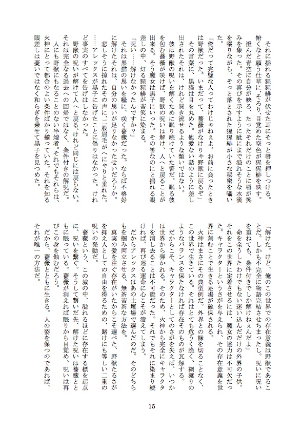 君を咲かす薔薇の花〜野獣と黒猫のその後の物語〜