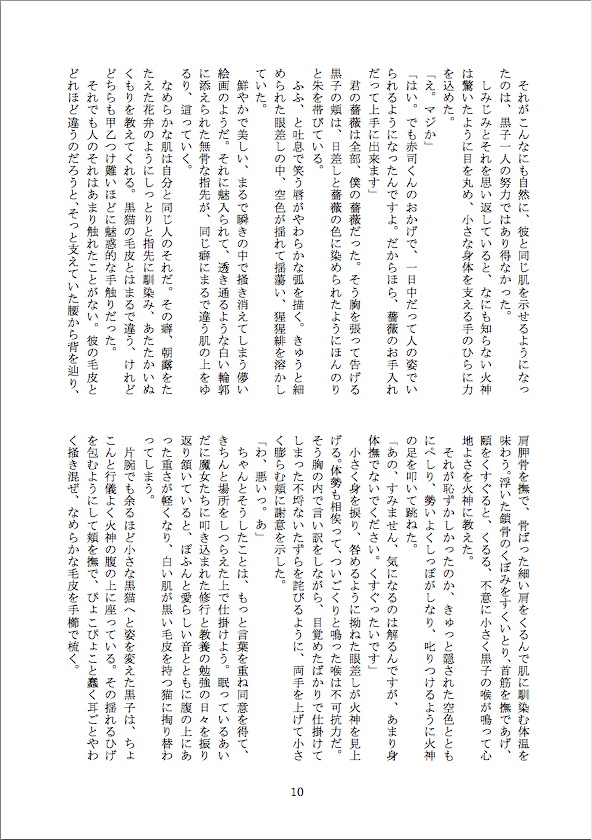 君を咲かす薔薇の花〜野獣と黒猫のその後の物語〜