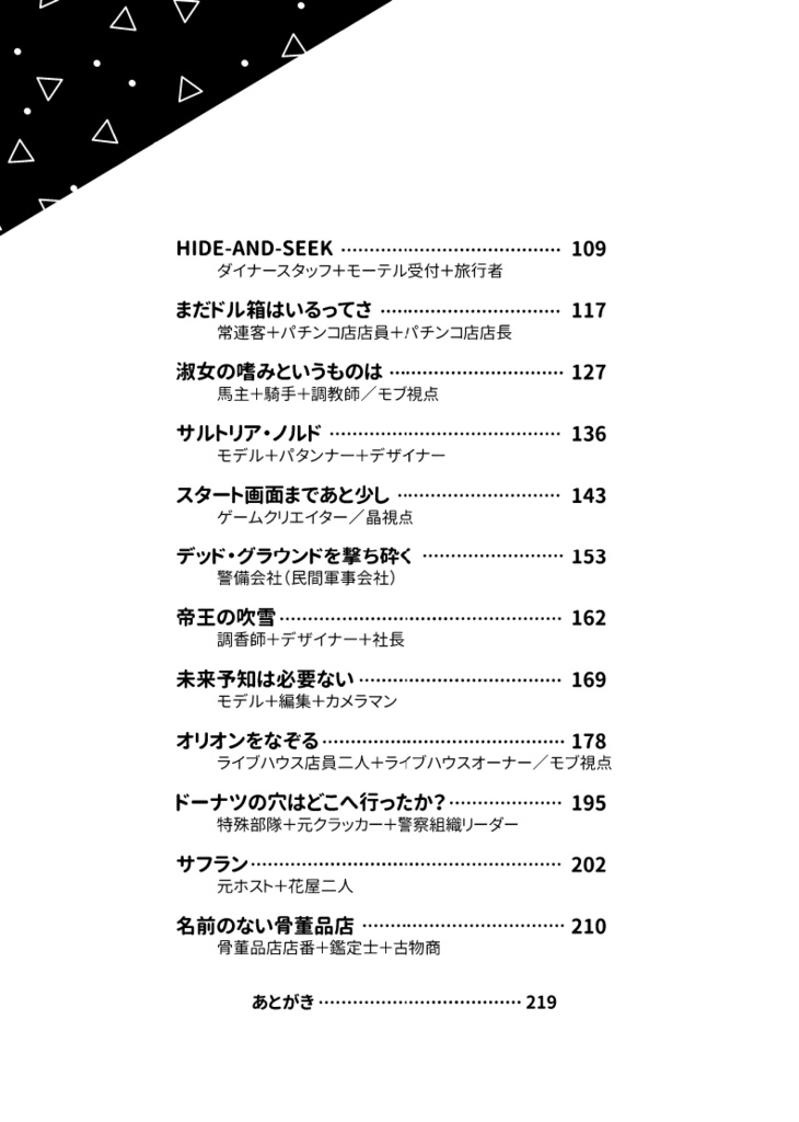 とらいあんぐる・すくらんぶる!
