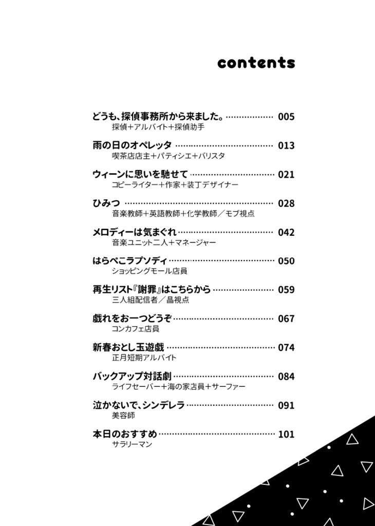とらいあんぐる・すくらんぶる!