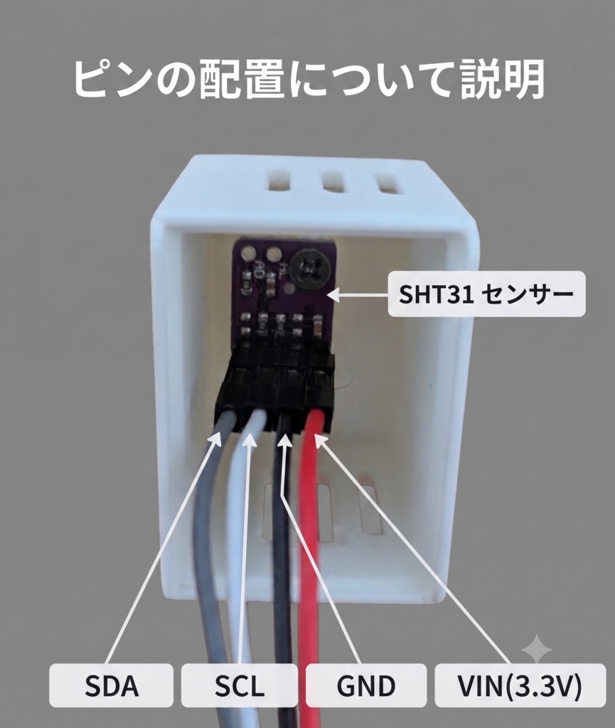 【ハンダ付け不要】SHT31 温湿度センサー 専用オリジナルケース付き 電子工作