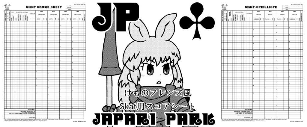 トランプゲーム、Skat(スカート)用のけものフレンズ風のスコアシート