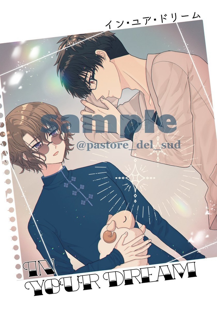 【新刊』IN YOUR DREAM