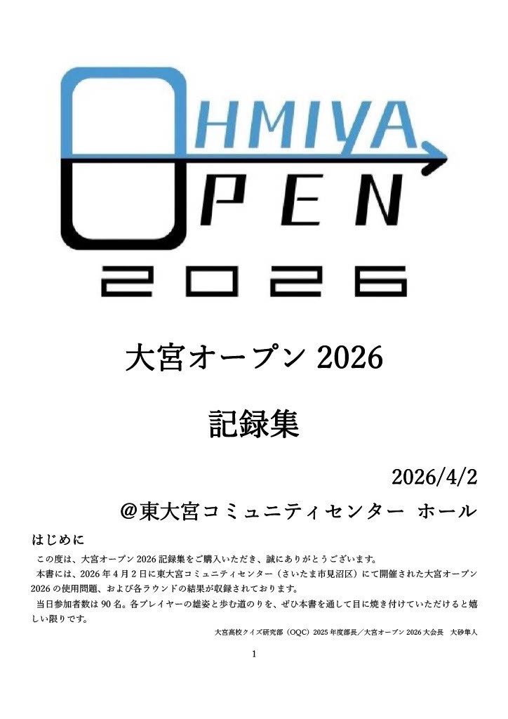大宮オープン2026記録集
