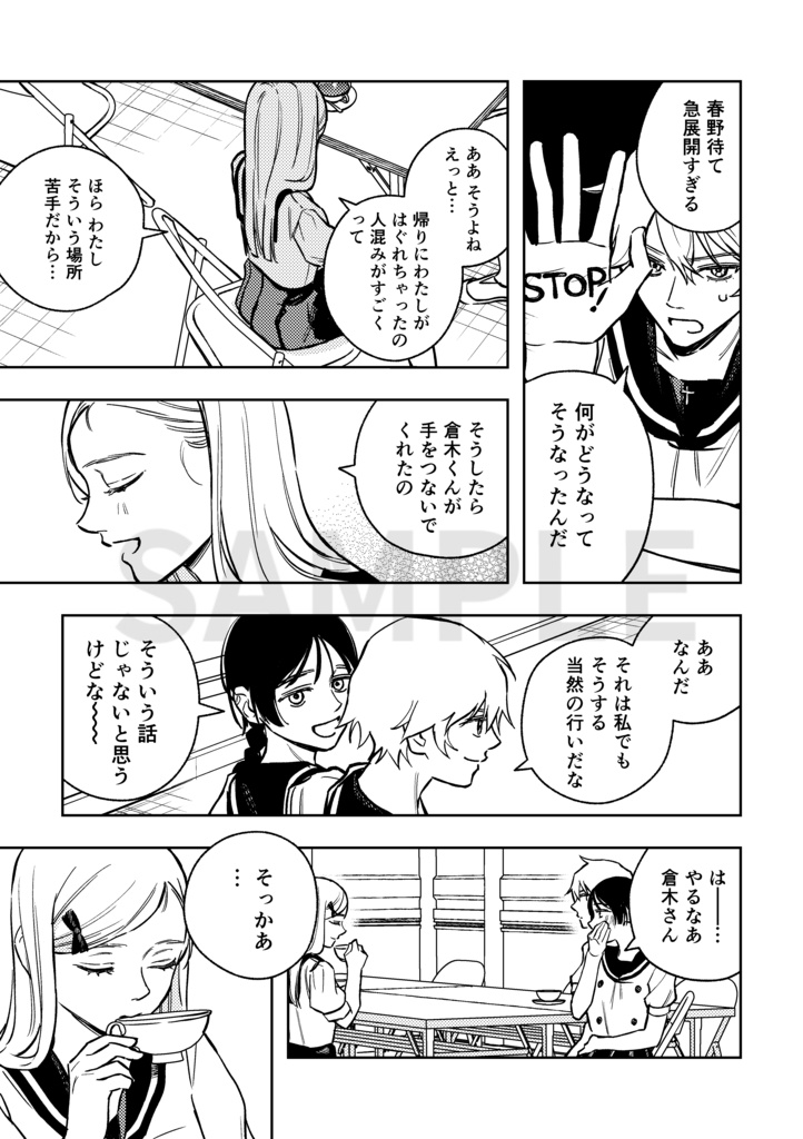 よもやま話 春くらり番外編