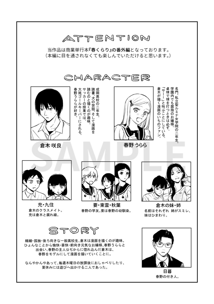 よもやま話 春くらり番外編