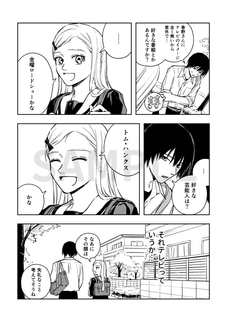 よもやま話 春くらり番外編