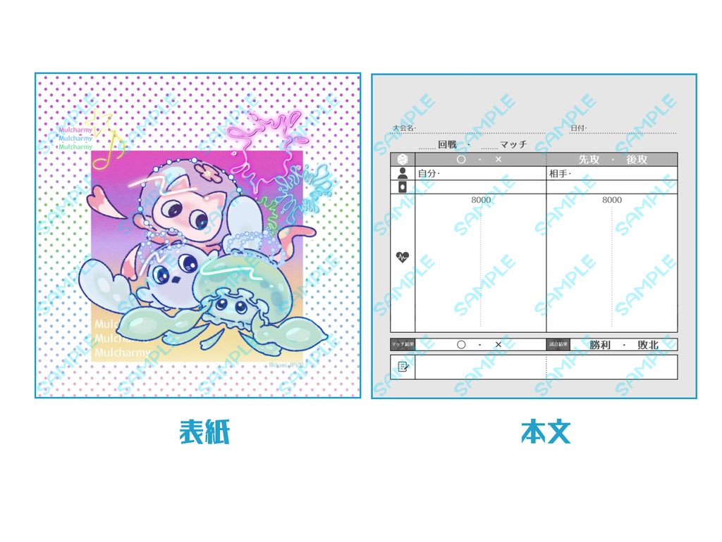 マルチャミーたちの対戦スコア記録帳 改