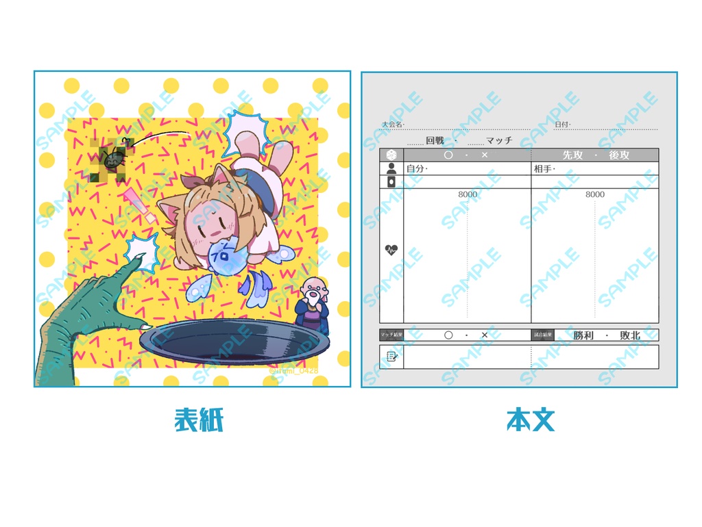 うららたちの対戦スコア記録帳 改