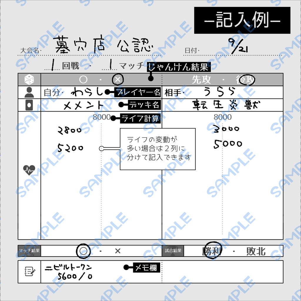 うららたちの対戦スコア記録帳 改