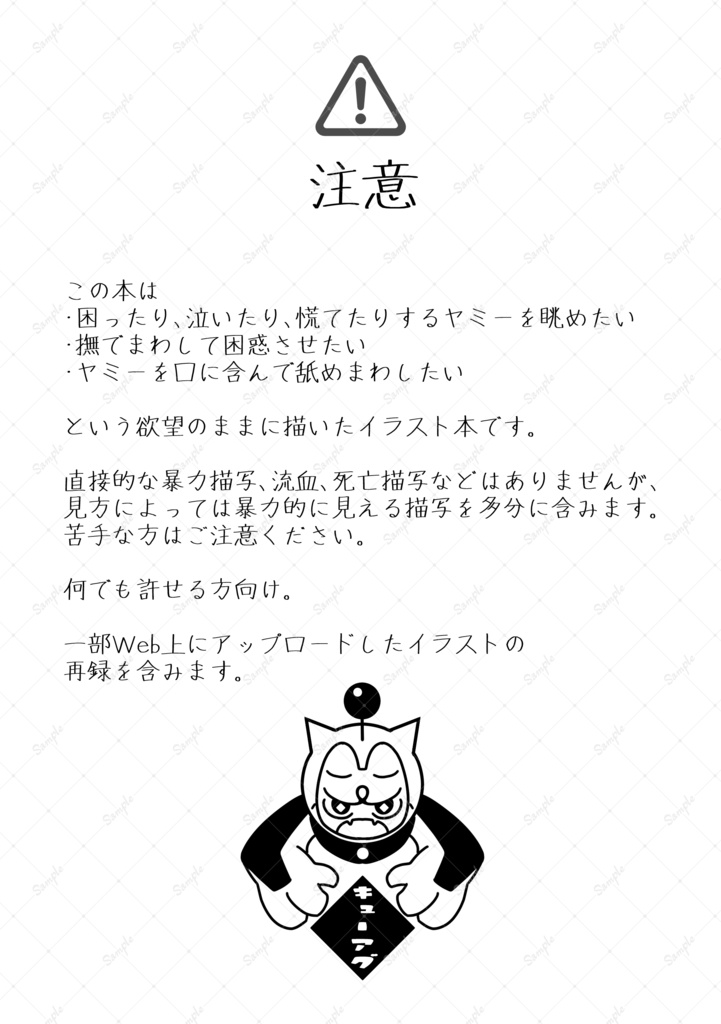 ヤミー キュ~トアグレッション部 活動録