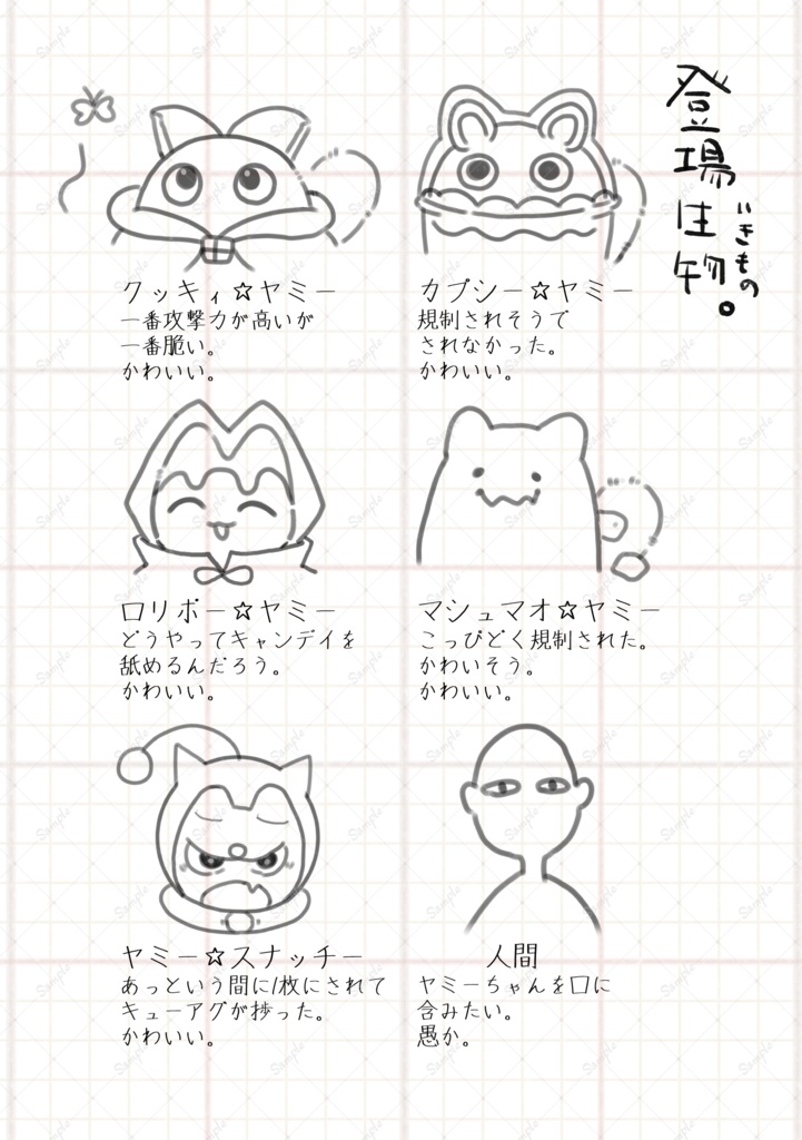 ヤミー キュ~トアグレッション部 活動録