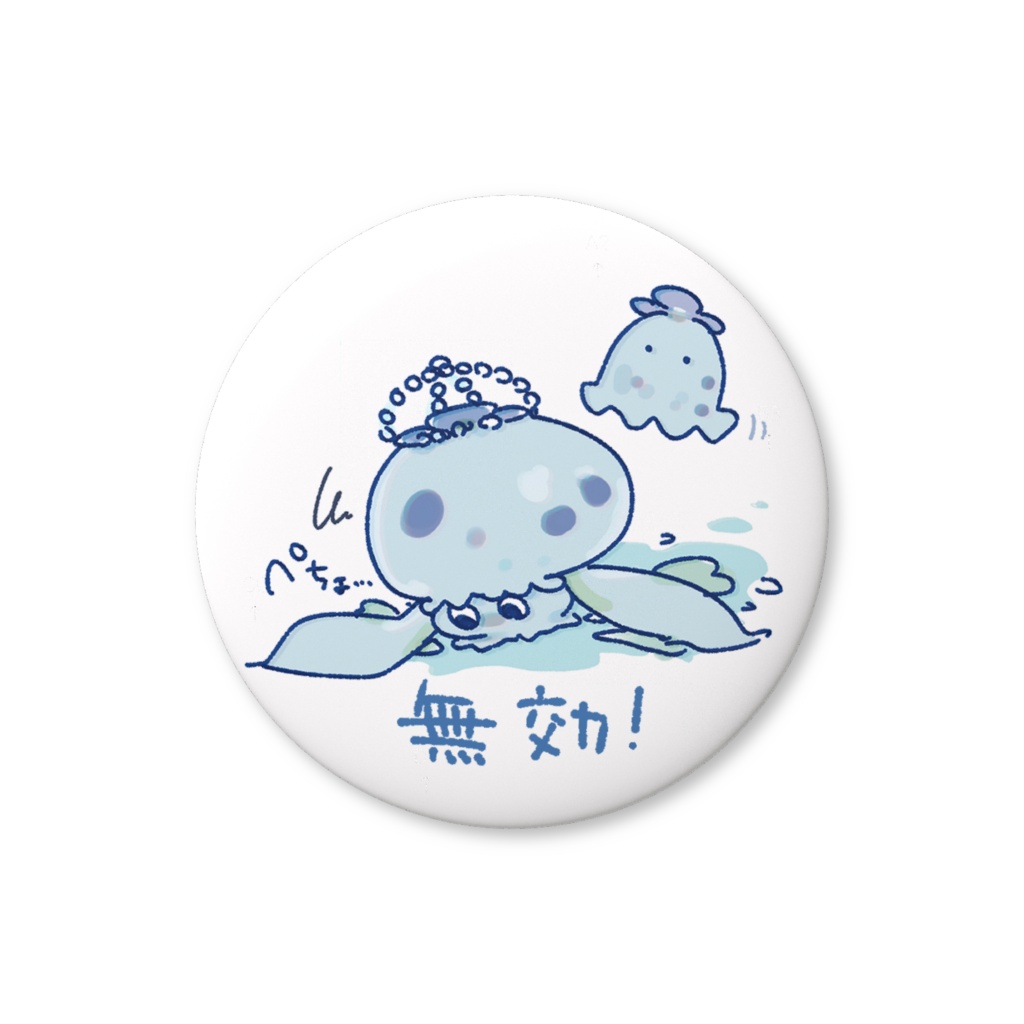 無効にされるプルリア缶バッジ