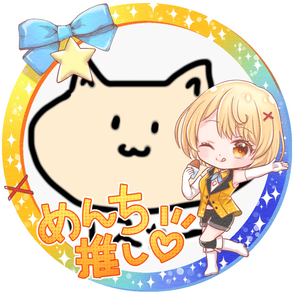 めんち☆アイコンリング