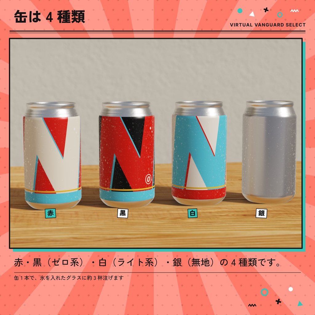 【VRChat対応】注げる!あふれる!コーラ缶セット(Quest版あり)【~10/12 期間限定価格】