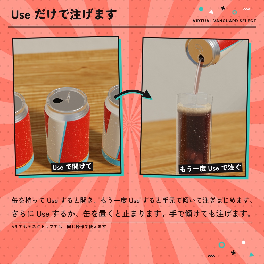 【VRChat対応】注げる!あふれる!コーラ缶セット(Quest版あり)【~10/12 期間限定価格】