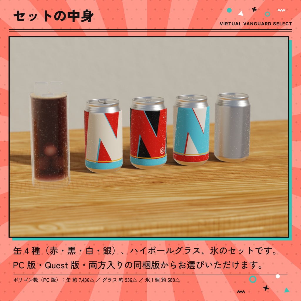 【VRChat対応】注げる!あふれる!コーラ缶セット(Quest版あり)【~10/12 期間限定価格】