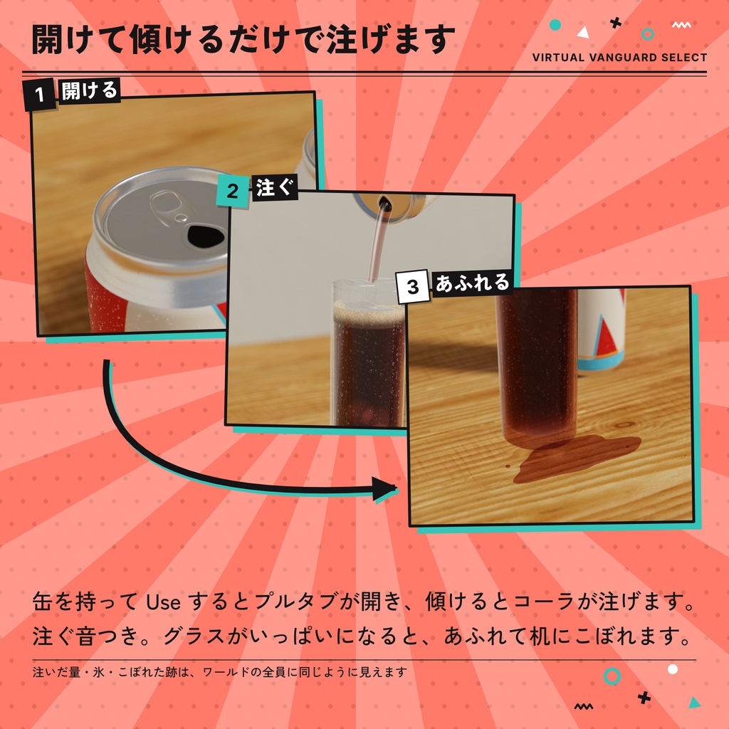 【VRChat対応】注げる!あふれる!コーラ缶セット(Quest版あり)【~10/12 期間限定価格】